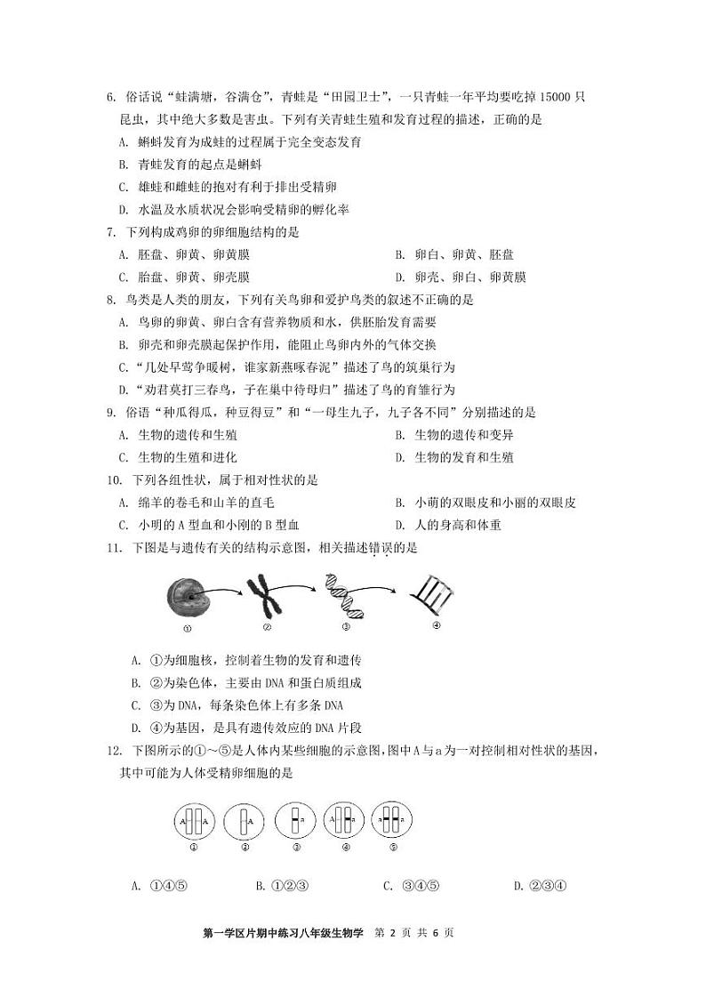 天津市宁河区第一学片2023~2024学年八年级下学期期中考试生物试卷02