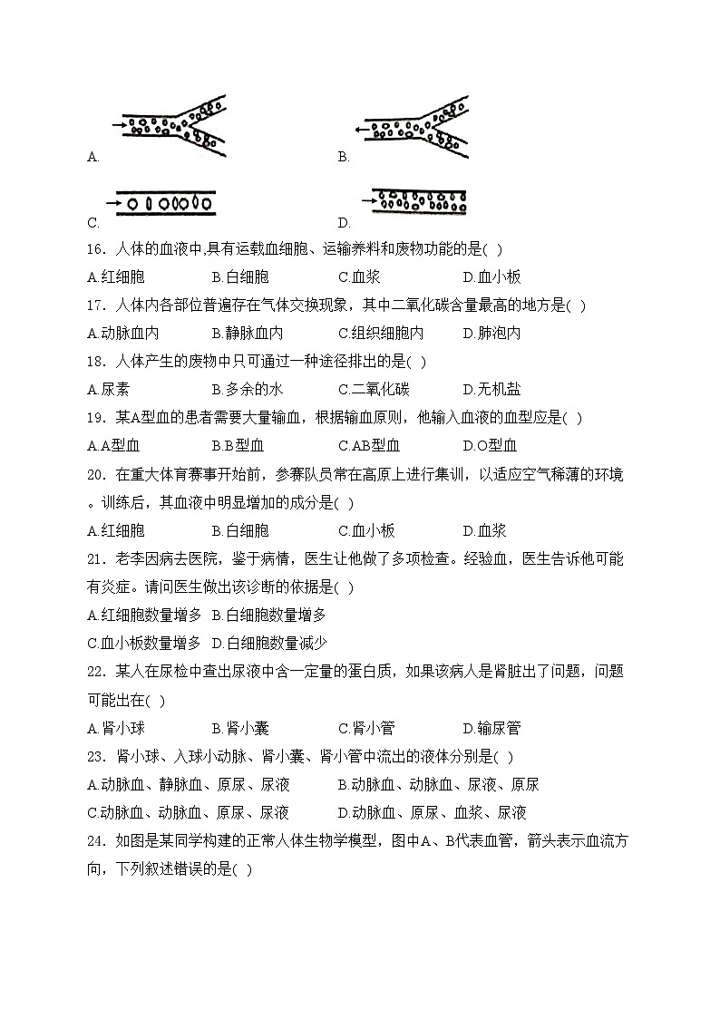 湖南省邵阳市隆回县2023-2024学年七年级下学期期末考试生物试卷(含答案)03