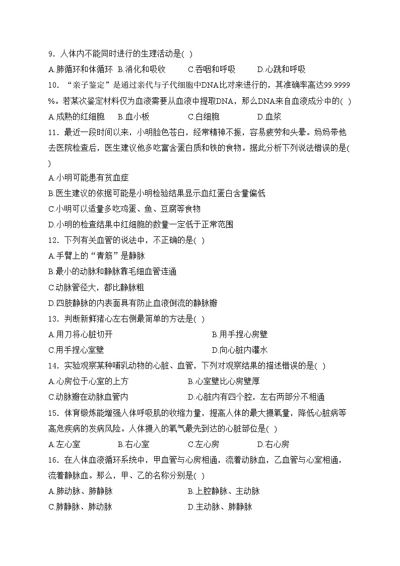吉林省白城市大安市2023-2024学年七年级下学期期末考试生物试卷(含答案)第2页
