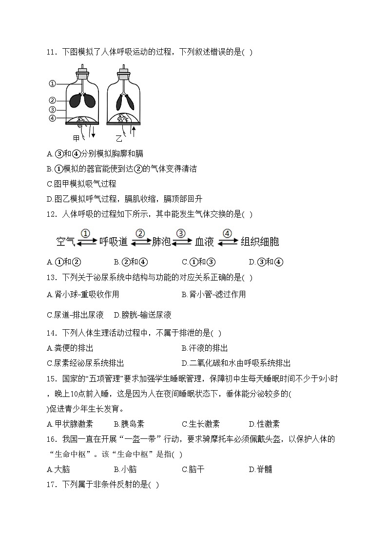 江苏省南京市联合体2023-2024学年七年级下学期期末生物试卷(含答案)第3页
