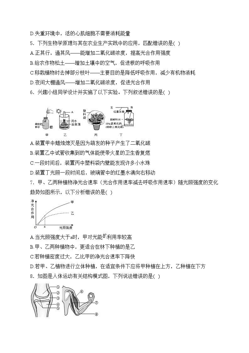 山东省滨州市沾化区2024届八年级生物中考一模试卷(含答案)02