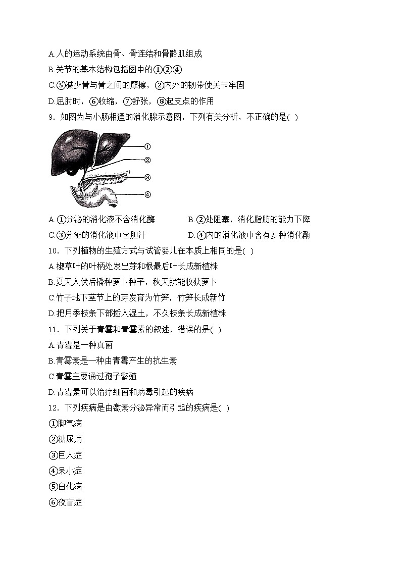 山东省滨州市沾化区2024届八年级生物中考一模试卷(含答案)03