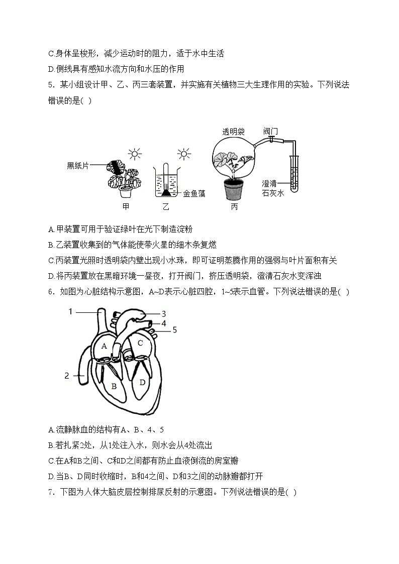 山东省菏泽市2024届中考生物试卷(含答案)02