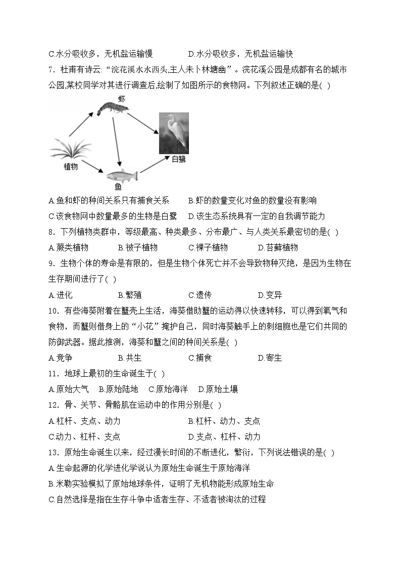 四川省成都市2024年中考模拟生物试卷（一）(含答案)第2页