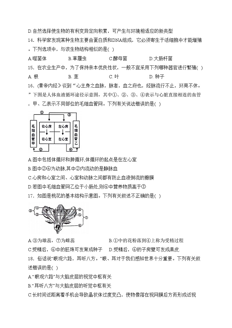 四川省成都市2024年中考模拟生物试卷（一）(含答案)第3页