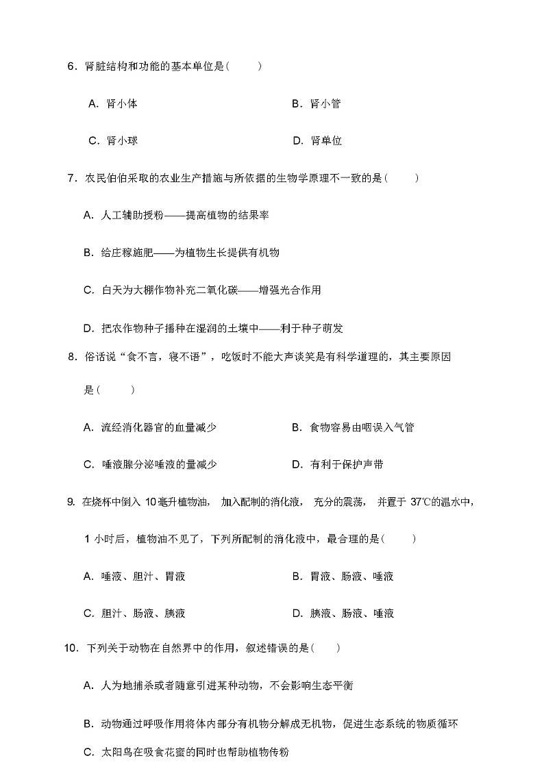 人教版七年级生物下册期末试卷(含答案)第3页