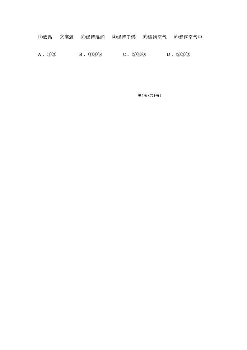 人教版七年级生物下册期末试卷(含答案)第2页