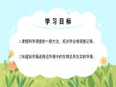 人教版生物七年级上册 1.1.1  观察周边环境中的生物 同步课件