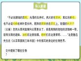 人教版生物七年级上册 1.1.1  观察周边环境中的生物 同步课件
