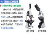 人教版生物七年级上册 1.2.1 学习使用显微镜 同步课件