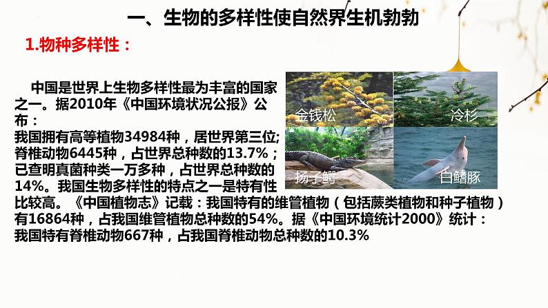 北师大版生物七年级上册 1.1.1 形形色色的生物 教学课件07