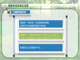 北师大版生物七年级上册 2.2.2 细胞是生命活动的基本单位 教学课件