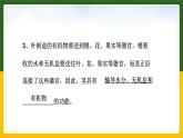 北师大版生物七年级上册 3.4.4 运输作用 教学课件