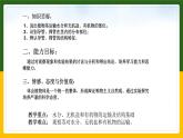 北师大版生物七年级上册 3.4.4 运输作用 教学课件