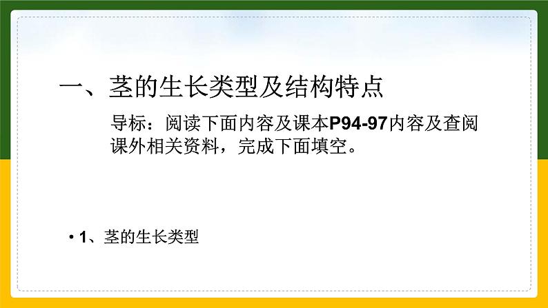 北师大版生物七年级上册 3.4.4 运输作用 教学课件第5页