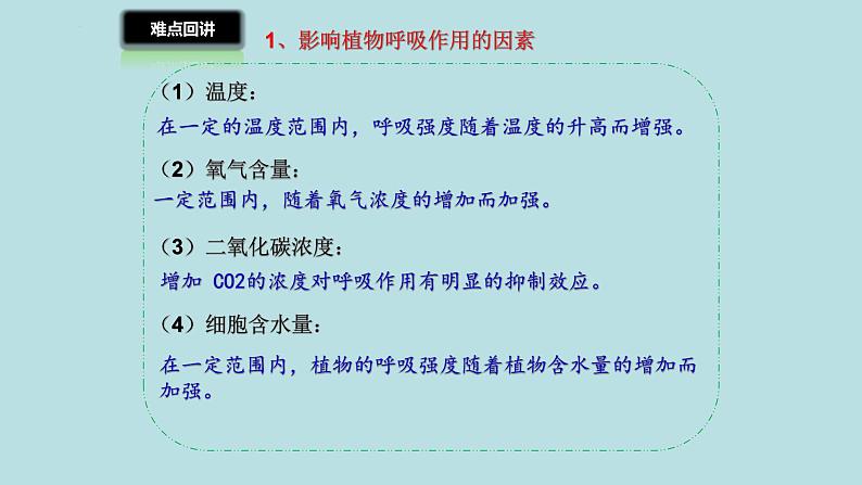 北师大版生物七年级上册 3.4.6 植物在生物圈中的作用 教学课件02