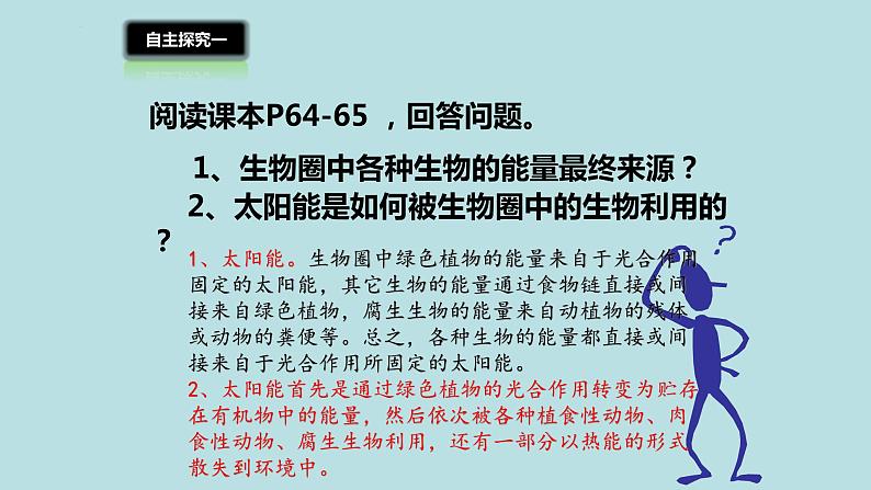 北师大版生物七年级上册 3.4.6 植物在生物圈中的作用 教学课件07