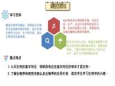 苏科版生物七年级上册 1.1.1生物与生物学 同步课件