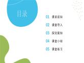 苏科版生物七年级上册 2.1 生物生存依赖一定的环境（第1课时） 同步课件