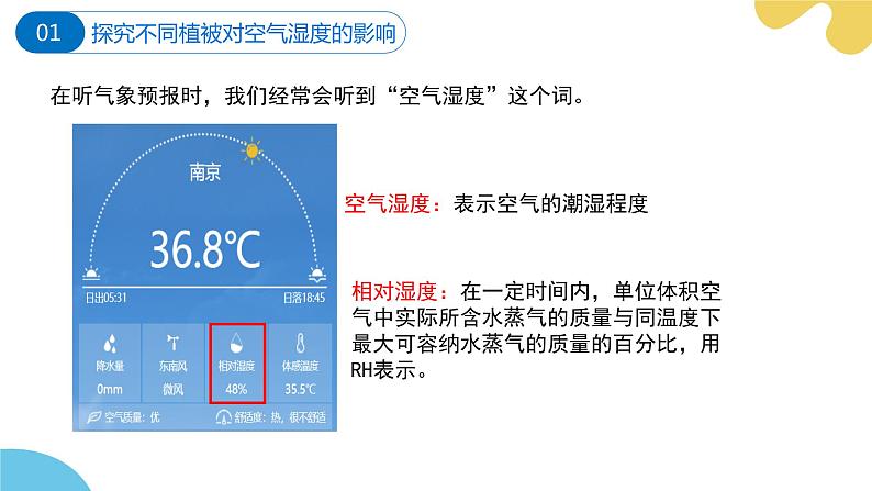 苏科版生物七年级上册 2.2 生物对环境的适应和影响（第2课时） 同步课件06