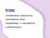 苏科版生物七年级上册 3.4.2单细胞生物 同步课件