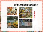 苏科版生物七年级上册 3.6.2生物的分类 同步课件