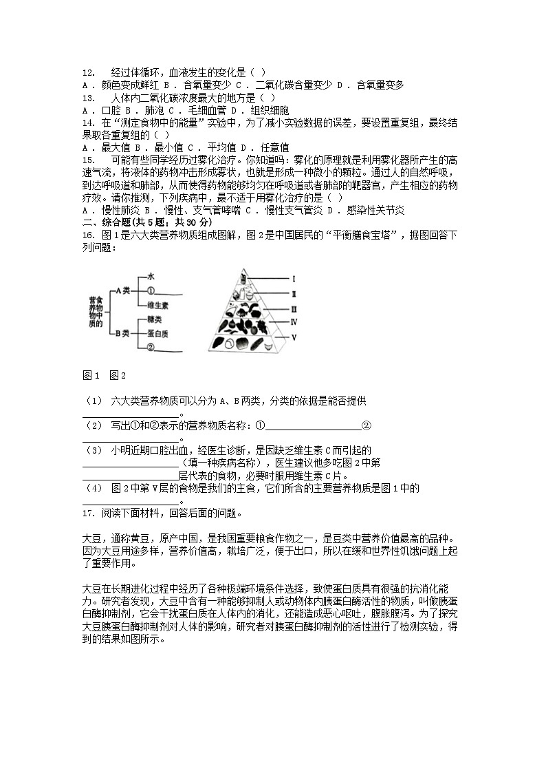 [生物][期中]广西壮族自治区贵港市港南区2023-2024学年七年级下学期4月期中生物试题02