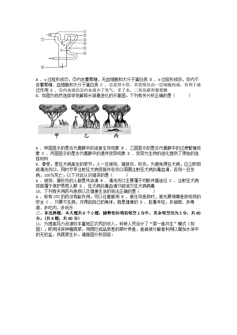 [生物][二模]四川省南充市嘉陵区2023年中考生物二模试题02