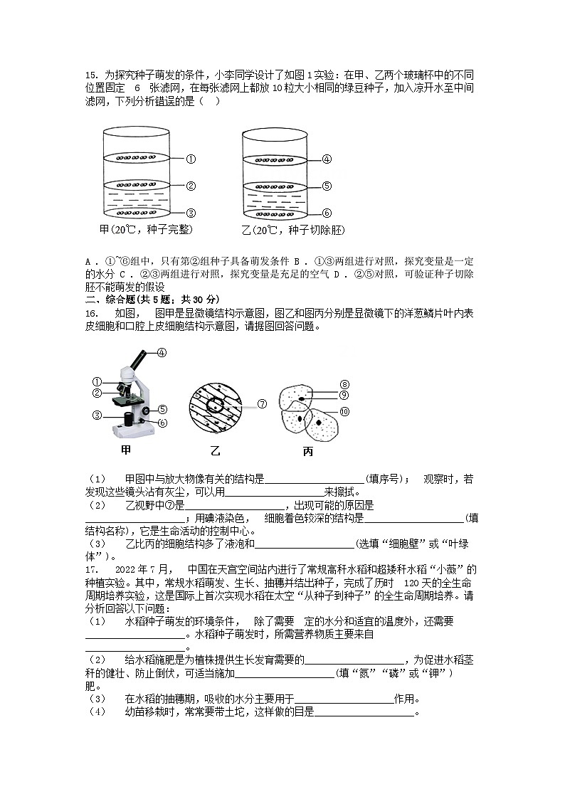 [生物][期末]广西崇左市宁明县2023-2024学年七年级上学期期末生物试题02
