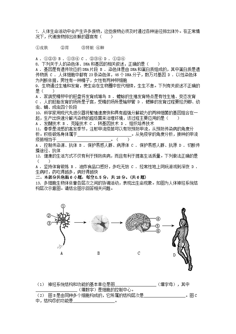 [生物][二模]2024年辽宁省营口市中考适应性测试生物学试题(二模)02