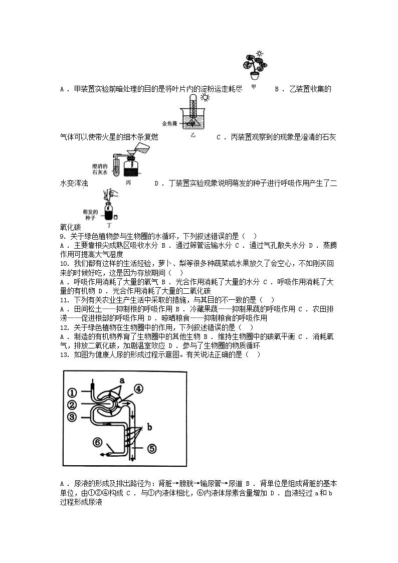 [生物][三模]湖南省株洲市2024年中考三模生物试卷02