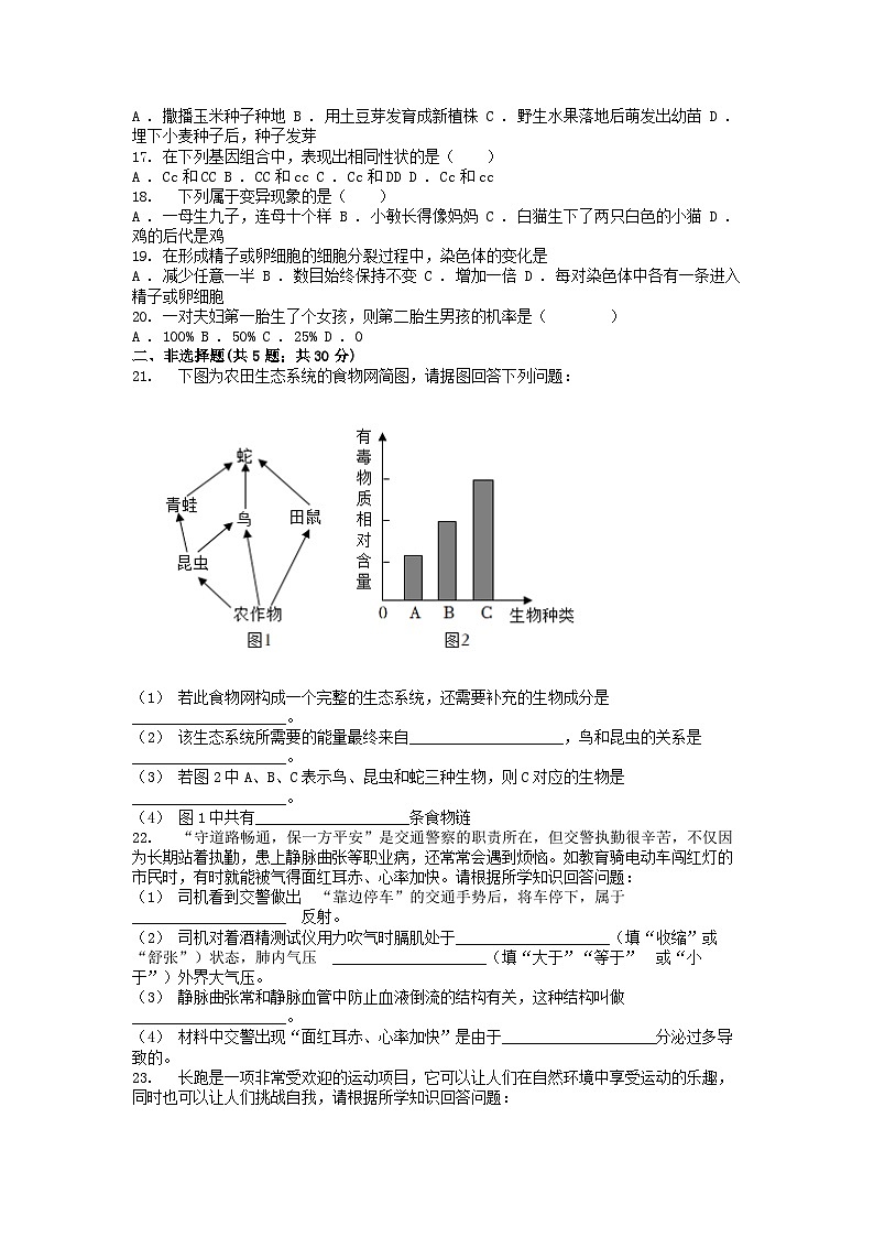 [生物][一模]吉林省吉林市永吉县2024年中考一模生物试题02