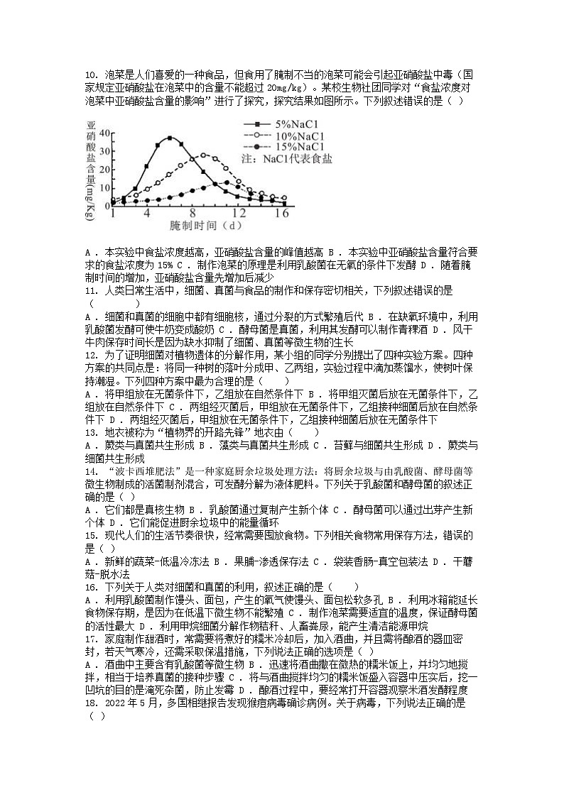 [生物][期末]江西省南昌市外国语集团校2023-2024学年八年级上学期生物期末试卷02
