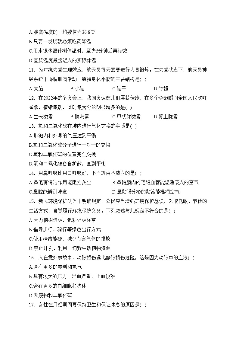河南省洛阳市新安县2023-2024学年七年级下学期期末考试生物试卷(含答案)02