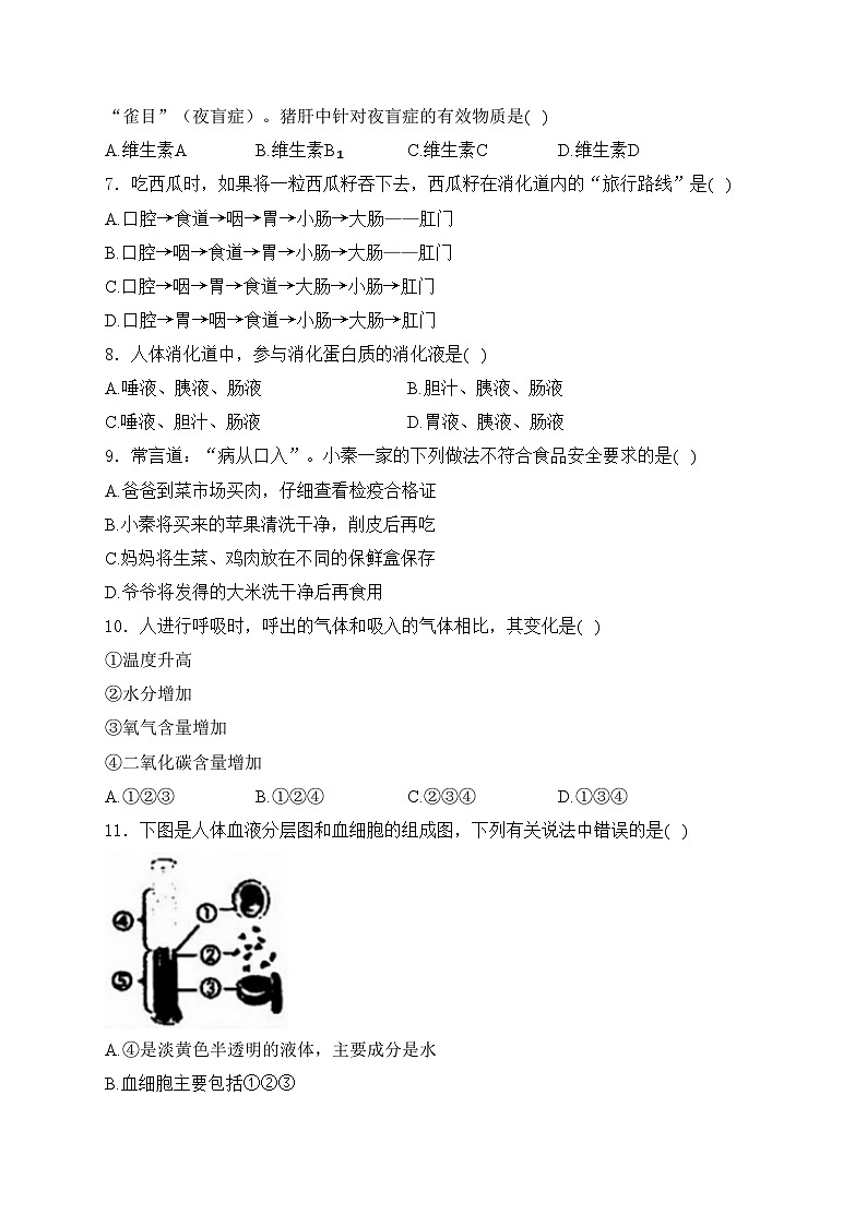 吉林省松原市乾安县2023-2024学年七年级下学期期末教学质量检测生物试卷(含答案)第2页