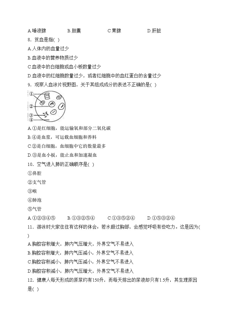 江苏省盐城市2023-2024学年七年级下学期5月月考生物试卷(含答案)第2页