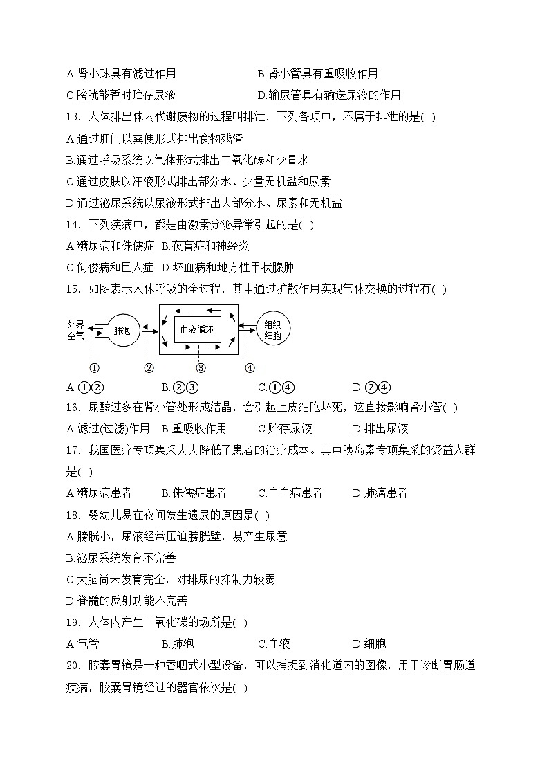 江苏省盐城市2023-2024学年七年级下学期5月月考生物试卷(含答案)第3页