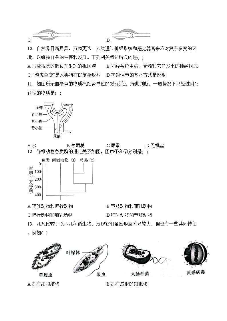 江苏省盐城市东台市2023-2024学年八年级5月月考生物试卷(含答案)第3页