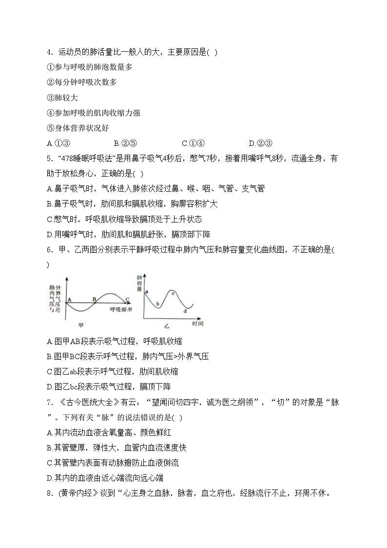 山东省滨州市博兴县2023-2024学年七年级下学期7月期末考试生物试卷(含答案)第2页