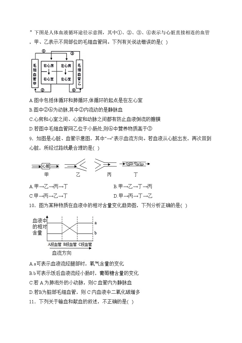 山东省滨州市博兴县2023-2024学年七年级下学期7月期末考试生物试卷(含答案)第3页
