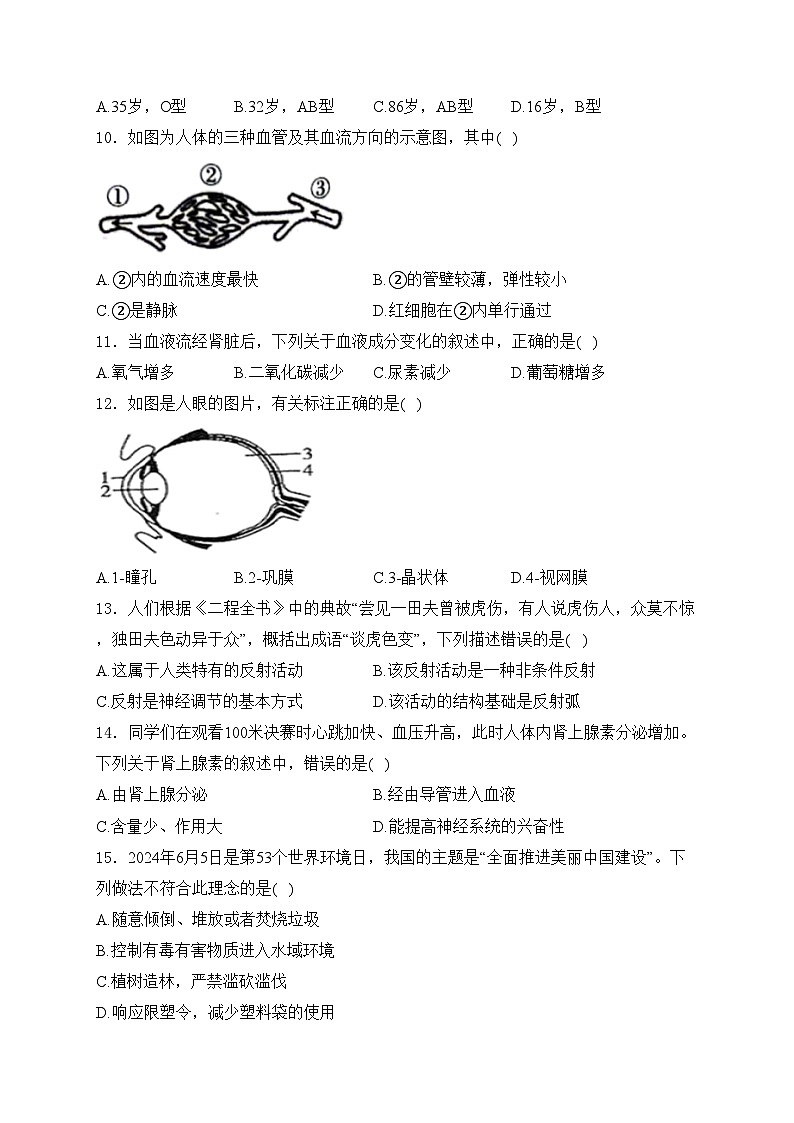 山西省忻州市多校联考2023-2024学年七年级下学期期末生物试卷(含答案)第2页