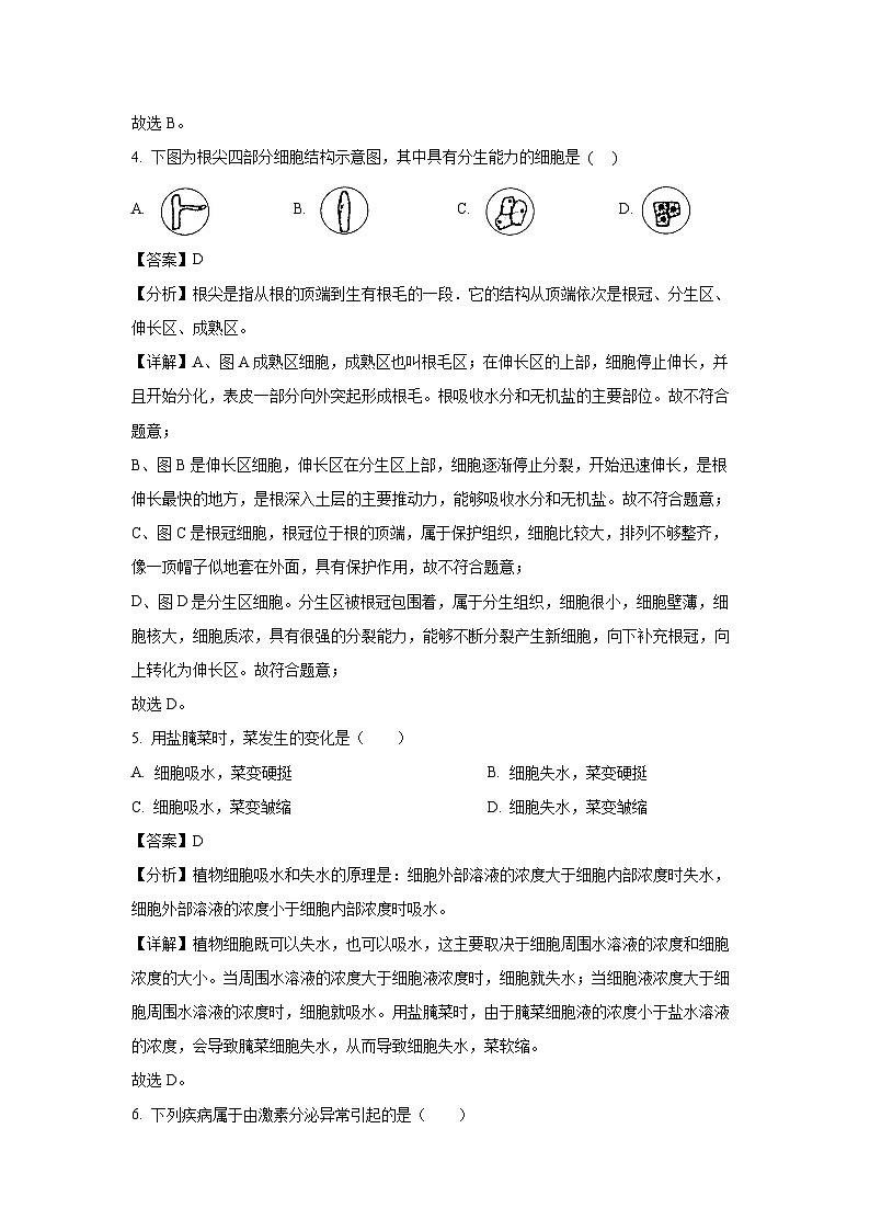 [生物]2024年江苏省宿迁市八年级中考全真模拟试题二(解析版)第3页