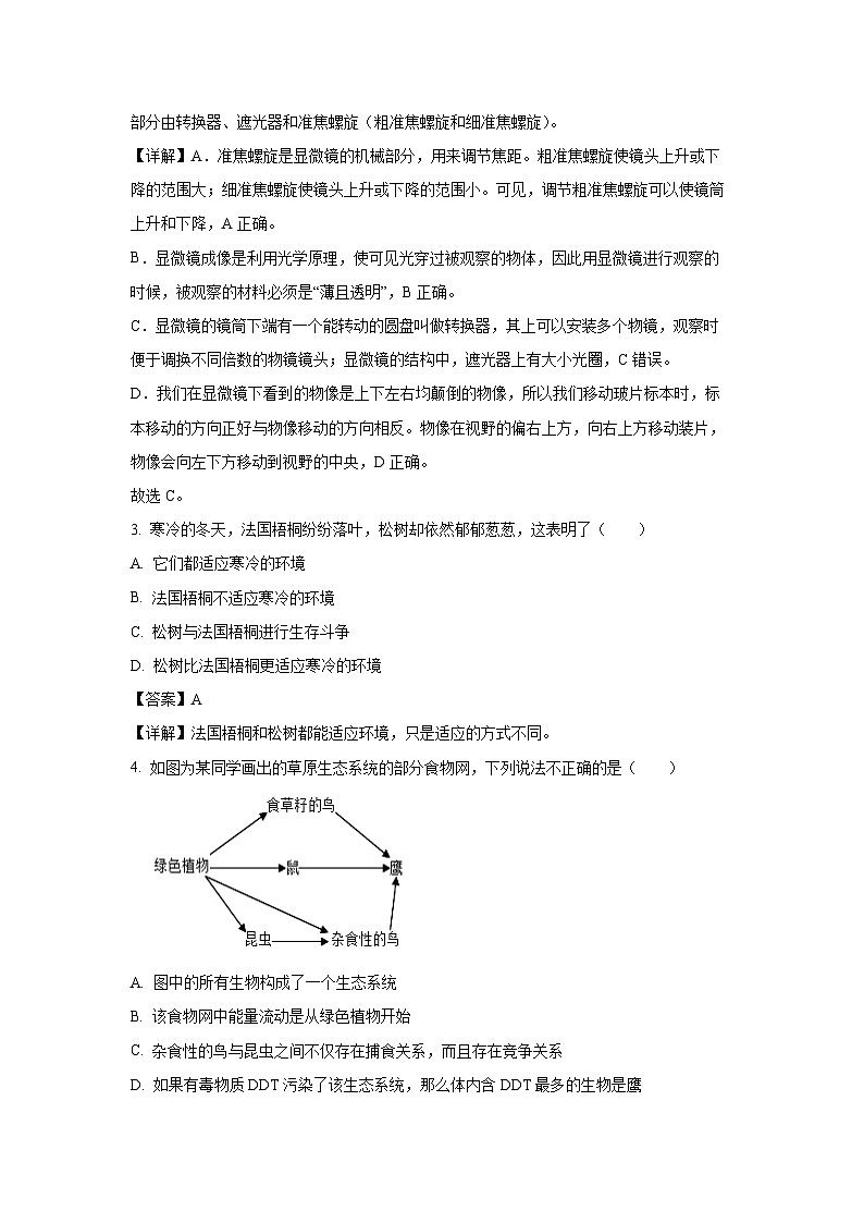 [生物]2024年江苏省宿迁市八年级初中毕业暨升学模拟考试试题(解析版)第2页