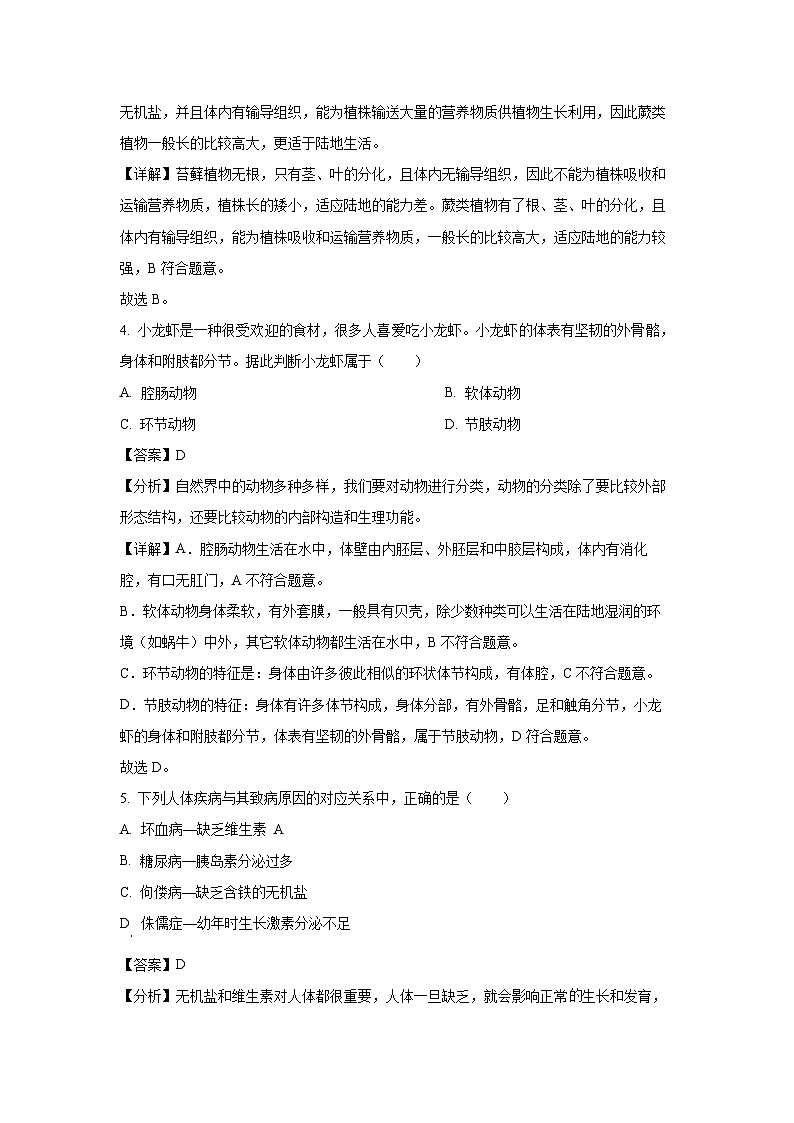 [生物]2024年辽宁省大连市甘井子区八年级中考适应性练习试题(解析版)第2页