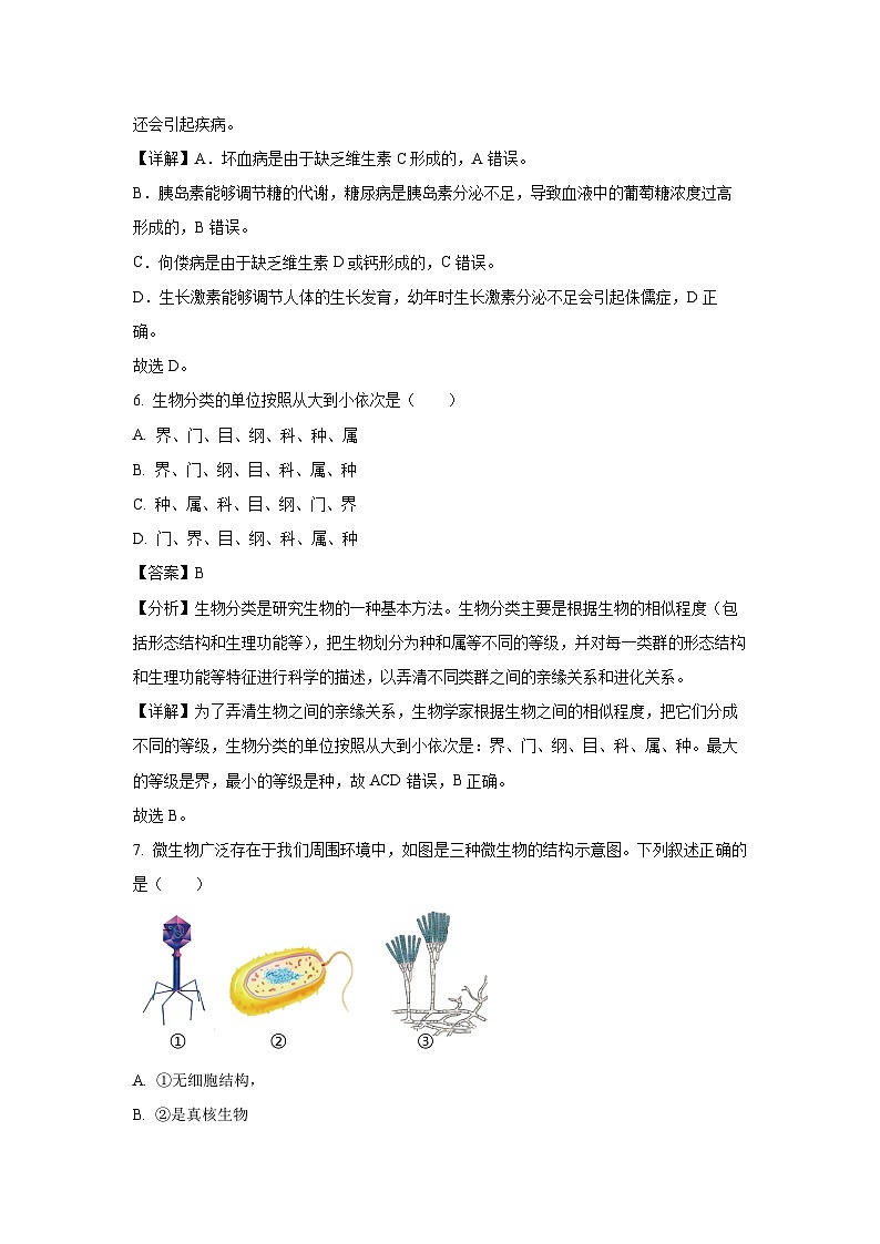 [生物]2024年辽宁省大连市甘井子区八年级中考适应性练习试题(解析版)第3页