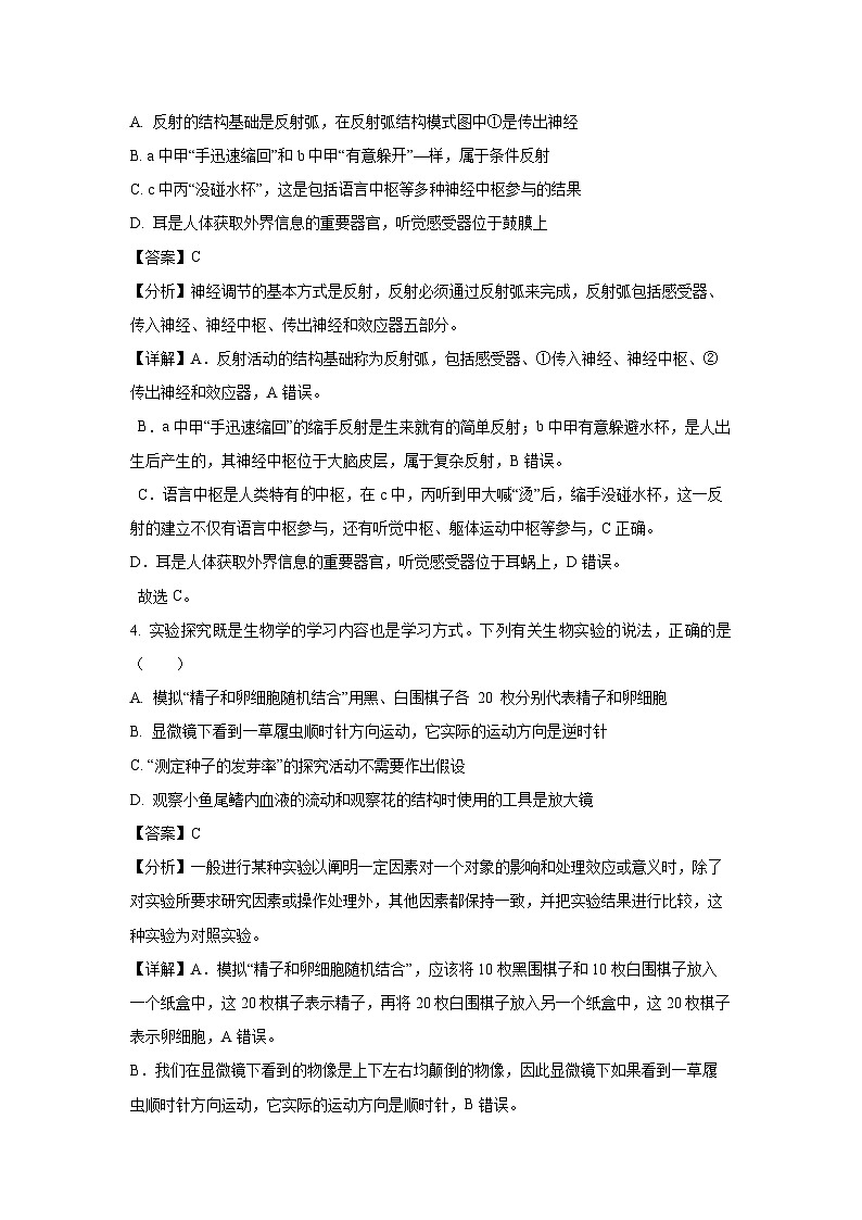 [生物]2024年江苏省徐州市八年级中考模拟试卷(解析版)第3页