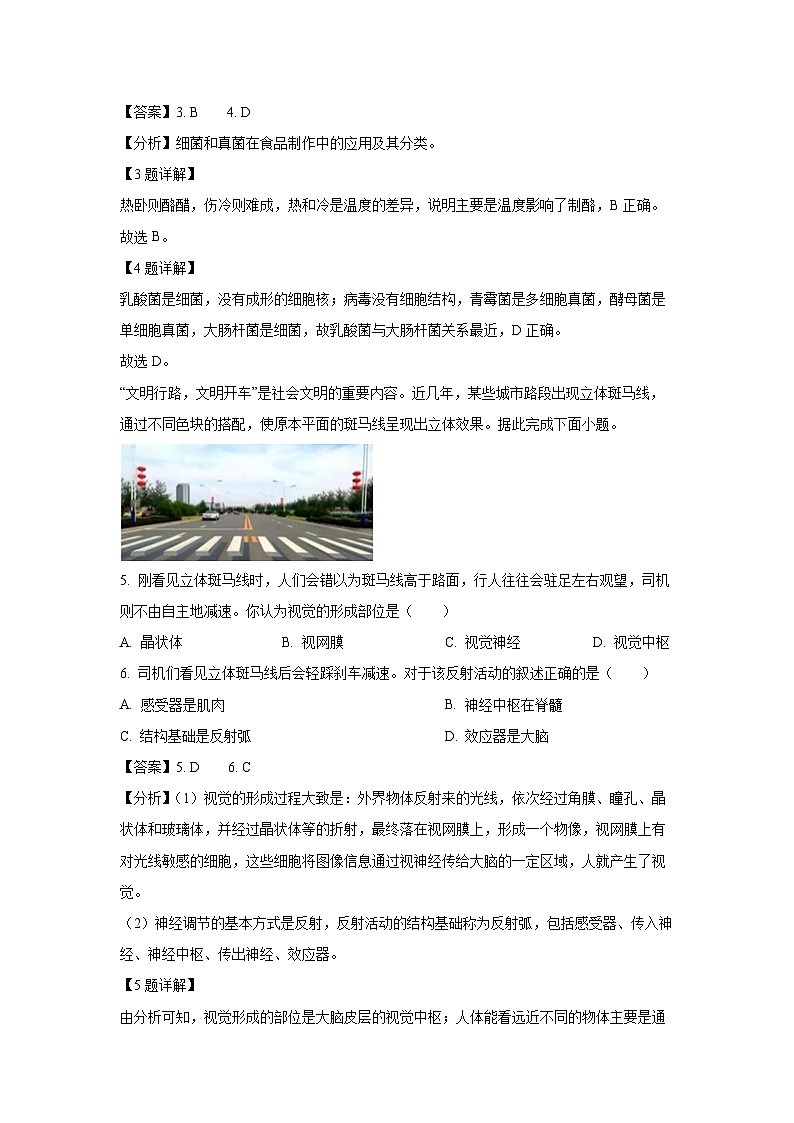 [生物][二模]2024年湖北省十堰市八年级中考二模试题(解析版)02