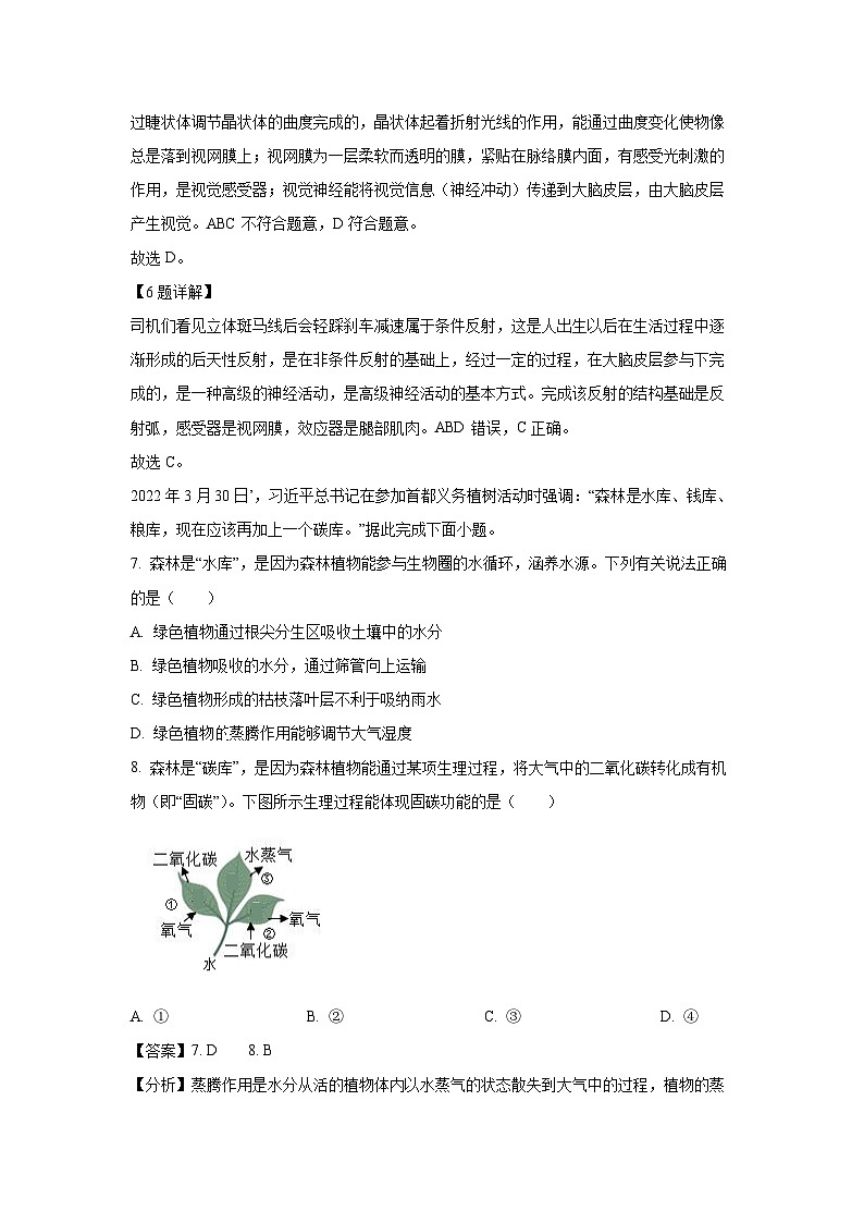 [生物][二模]2024年湖北省十堰市八年级中考二模试题(解析版)03