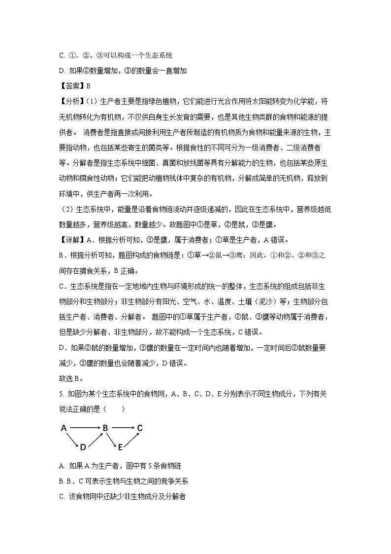 [生物]山东省菏泽市鲁西新区2023-2024学年八年级下学期第二次月考(6月)试题(解析版)03