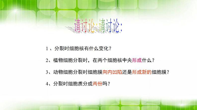 苏科版生物七年级上册 3.5.1细胞的分裂和分化 同步课件06